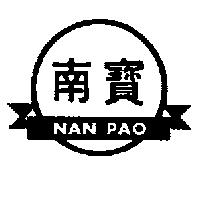 南寶及圖 NAN PAO 