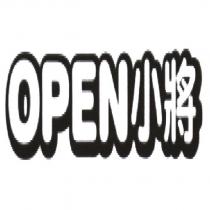 OPEN 小將