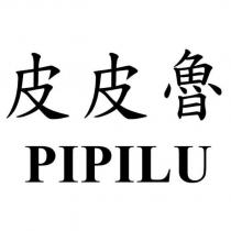 PIPILU 皮皮魯