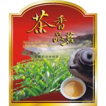 茶香品茗及圖