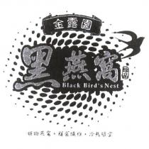 金露園黑燕窩珍品 Black Bird's Nest 及圖