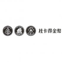 杜卡得金幣 Ducat Gold Captain Ducat Gold1999 Ducat Gold Restaurant1999 及圖