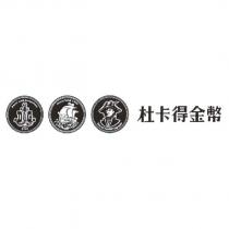 杜卡得金幣 Ducat Gold Captain Ducat Gold1999 Ducat Gold Restaurant1999 及圖