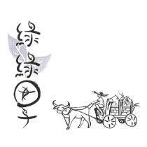 綠綠因子及圖