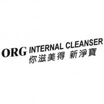 ORG INTERNAL CLEANSER 你滋美得 新淨寶