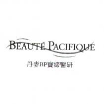 丹麥 BP 寶締醫研 BEAUTE PACIFIQUE