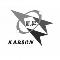 凱昇 KARSON 及圖