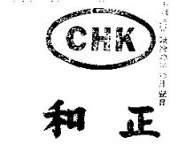 正和牌 CHK 