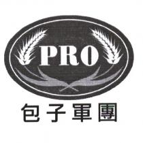 包子軍團 PRO 及圖