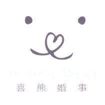 喜熊婚事 SMILING BEAR WEDDING GOODIES 及圖