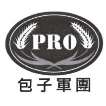 包子軍團 PRO 及圖