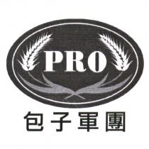 包子軍團 PRO 及圖
