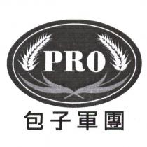 包子軍團 PRO 及圖