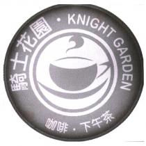 騎士花園 KNIGHT GARDEN 及圖