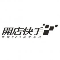 開店快手及圖