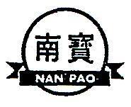南寶及圖 NAN PAO 
