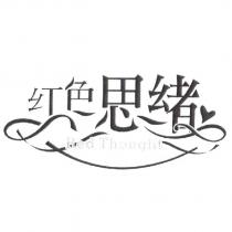 紅色思緒 Red Thought 及圖