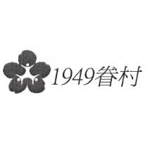 1949 眷村及圖