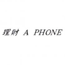 理財 A PHONE