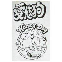 愛您狗及圖 HONEY DOG 