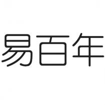 易百年