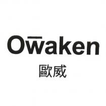 歐威 Owaken