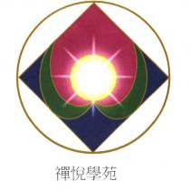 禪悅學苑及設計圖