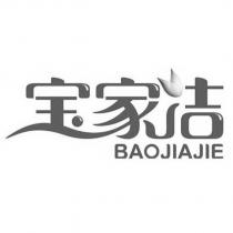 寶家潔BAO JIA JIE 及圖