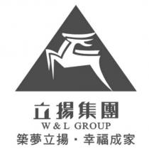 立揚集團及圖築夢立揚.幸福成家 W&L GROUP
