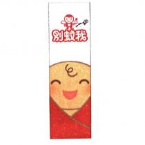 別蚊我 NO KISS 及圖