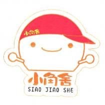 小角舍 SIAO JIAO SHE 及圖