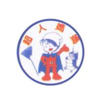 超人媽媽及圖