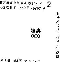 迪奧 DEO 