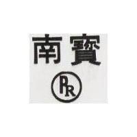 南寶及圖 PR 