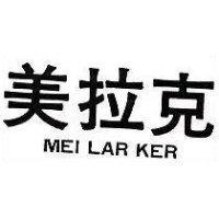 美拉克 MEI LAR KER 