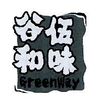 谷和伍味 Greenway