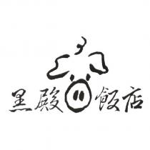 黑殿飯店標章