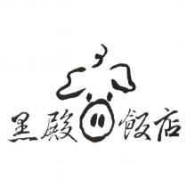 黑殿飯店標章