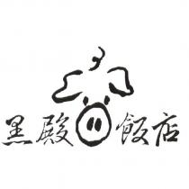 黑殿飯店標章