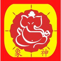 象神及圖