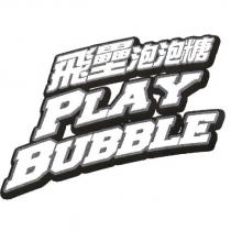 飛壘泡泡糖 PLAY BUBBLE
