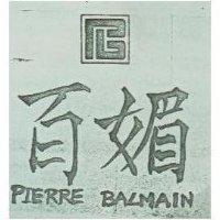 百媚及圖 PIERRE BALMAIN