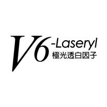 V6-Laseryl 極光透白因子