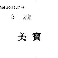 美寶