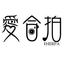 愛合拍 IHERPA 設計圖