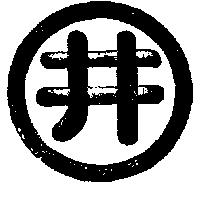 圈內井字圖 