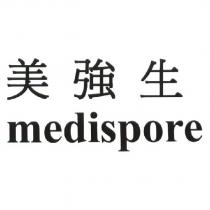 美強生 medispore