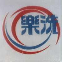 洗樂及圖