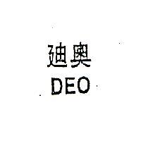 迪奧 DEO