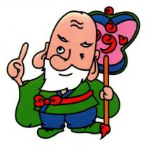 光頭老人圖